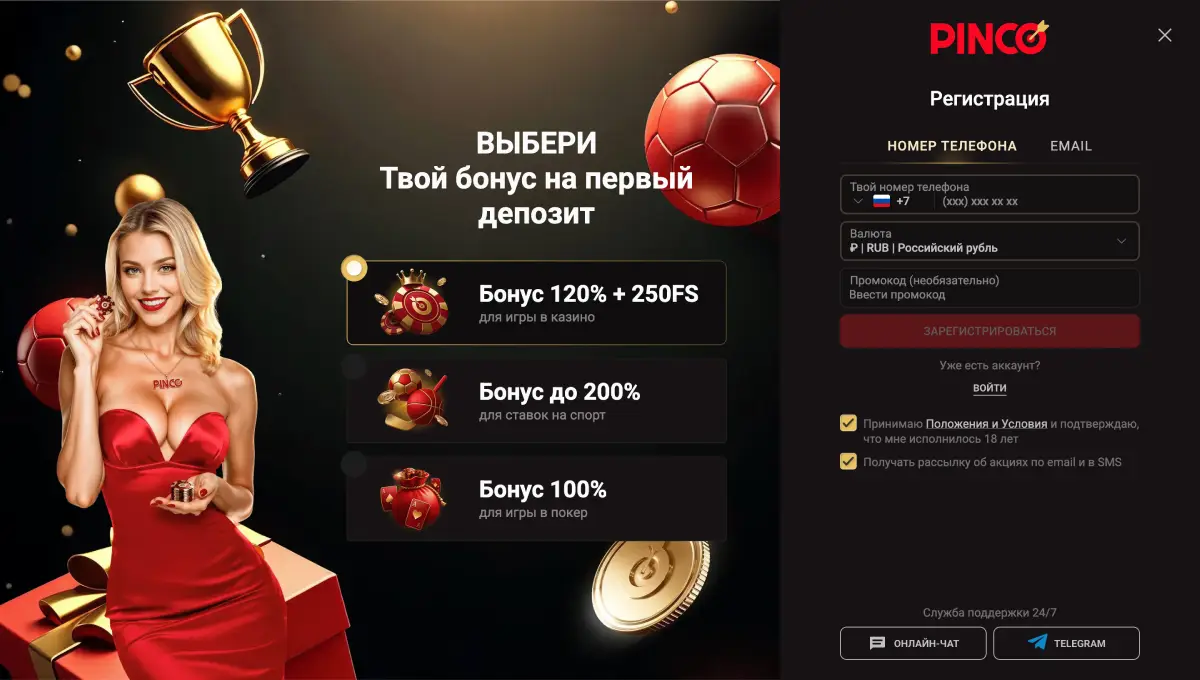 Казино PINCO регистрация на официальном сайте