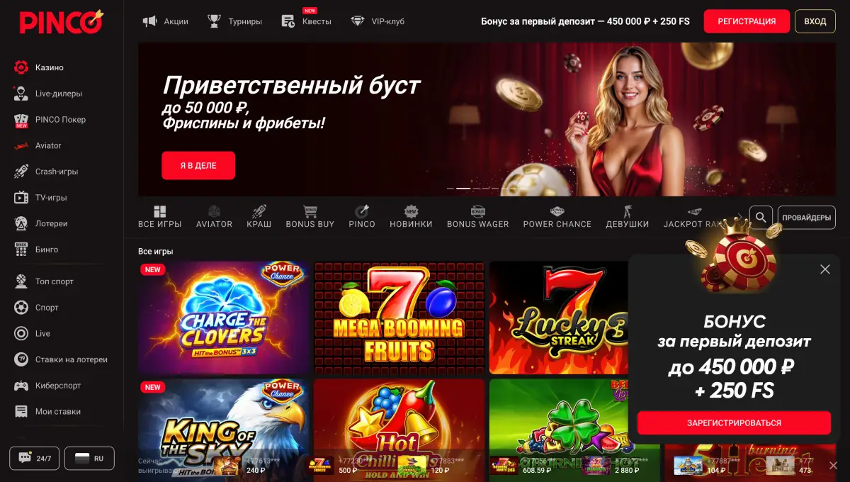 Бонусы в казино PINCO за регистрацию