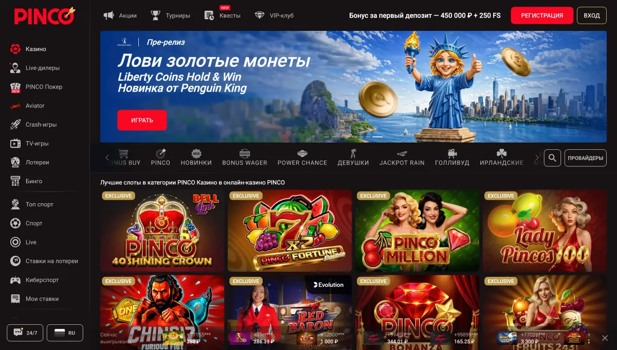 Рабочее зеркало официального сайта казино ПИНКО